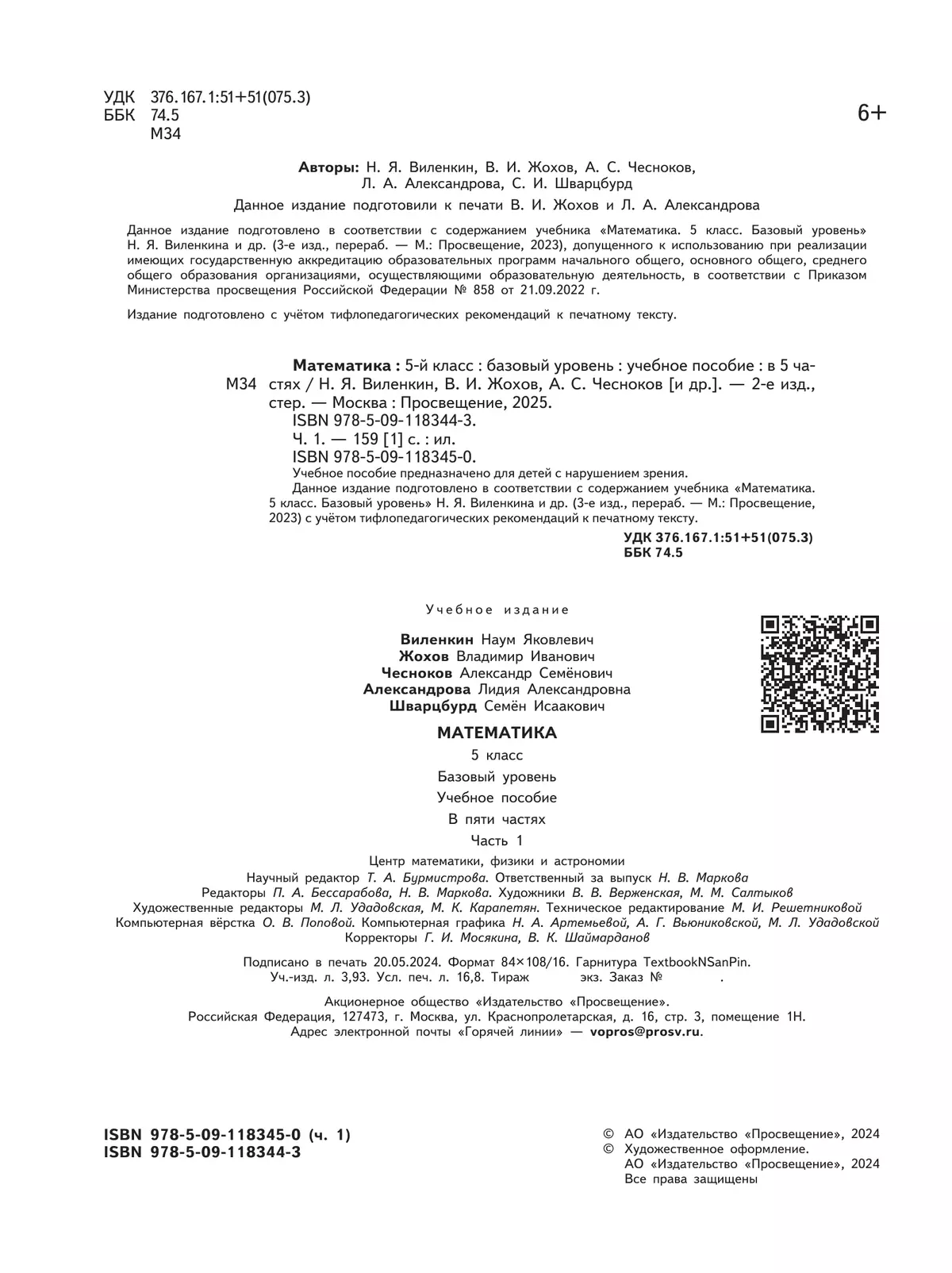 Математика. 5 класс. Базовый уровень. Учебное пособие. В 5 ч. Часть 1 (для слабовидящих обучающихся) 43