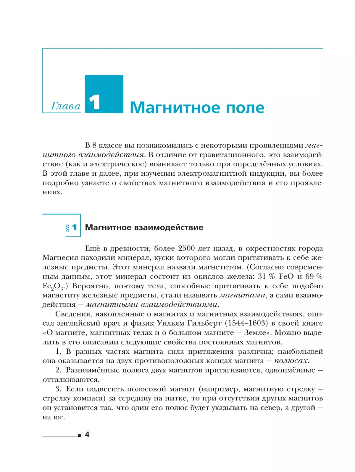 Физика. 11 класс. Углублённый уровень. Учебное пособие 19