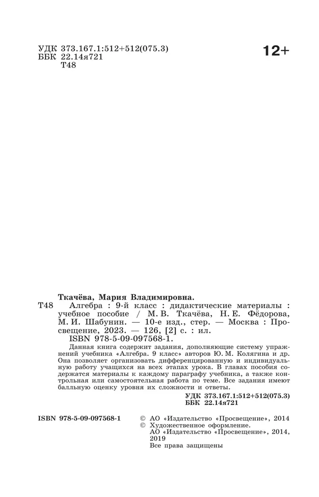 Алгебра. Дидактические материалы. 9 класс 6 Алгебра. Дидактические материалы. 9 класс 6