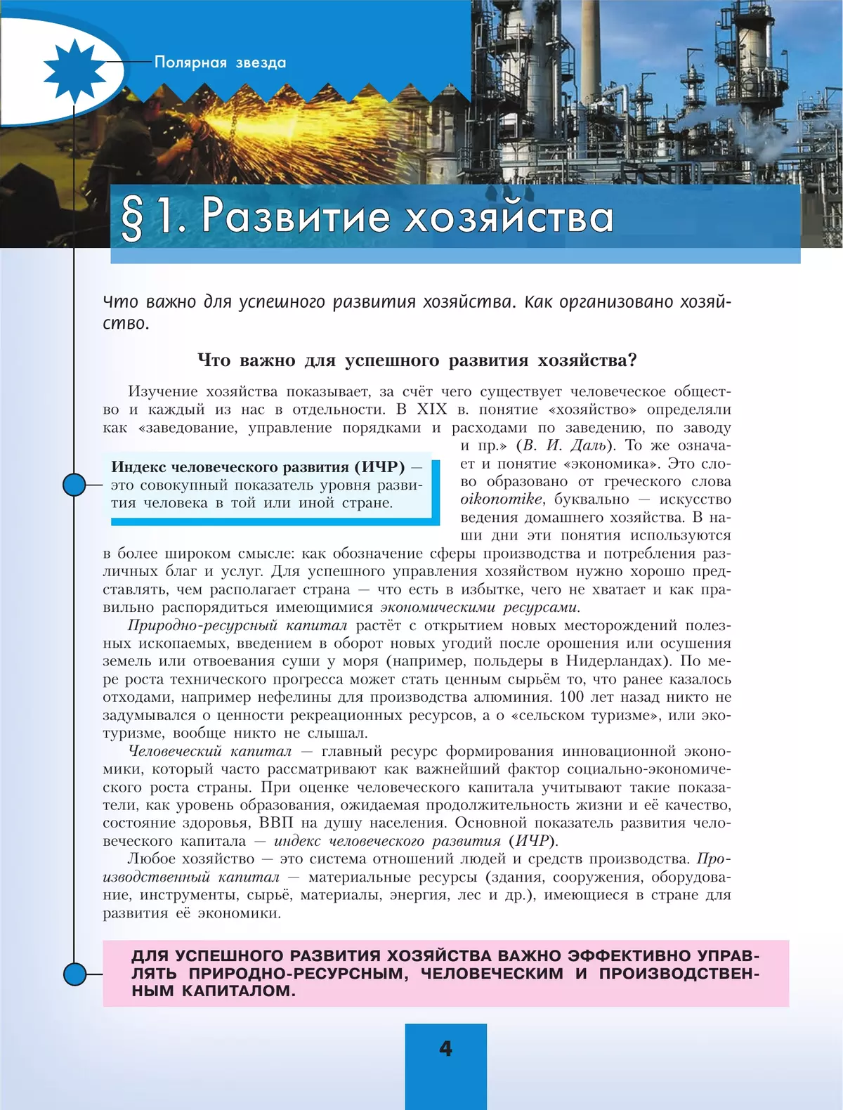 География. 9 класс. Учебник 4