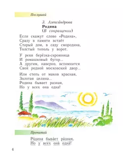 Литературное чтение. Уроки слушания. 1 класс. Хрестоматия 8