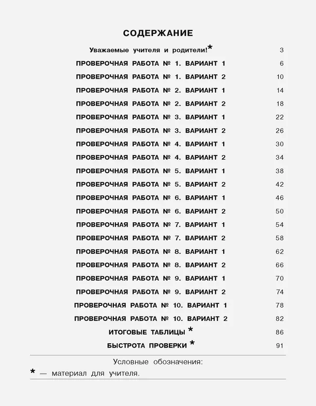 Подготовка к Всероссийской проверочной работе по математике. 2 класс 19 Подготовка к Всероссийской проверочной работе по математике. 2 класс 19
