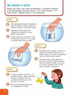 Вспоминаем осень! Учимся видеть и понимать (с наклейками) 21