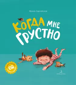 Когда мне грустно 1