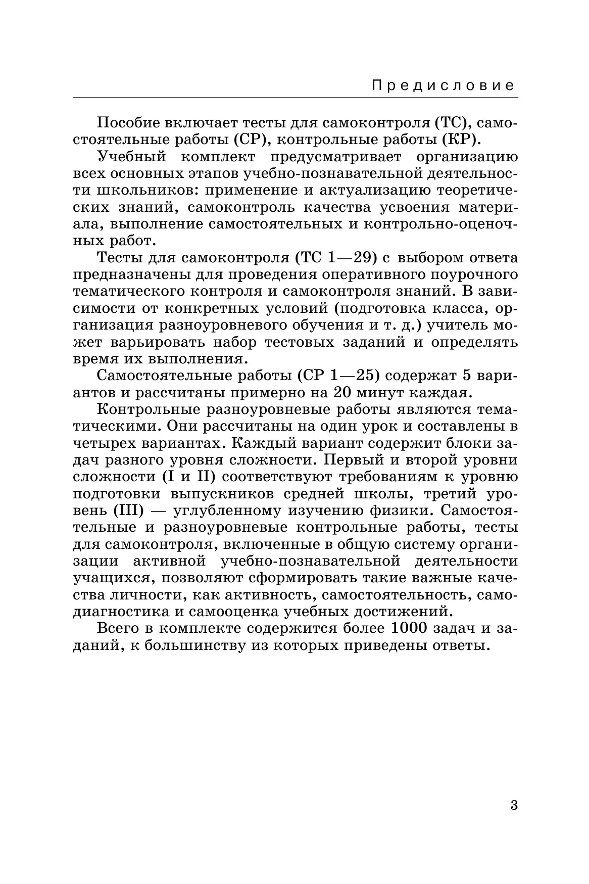 Физика. 11 класс. Дидактические материалы (базовый, углубленный) 5
