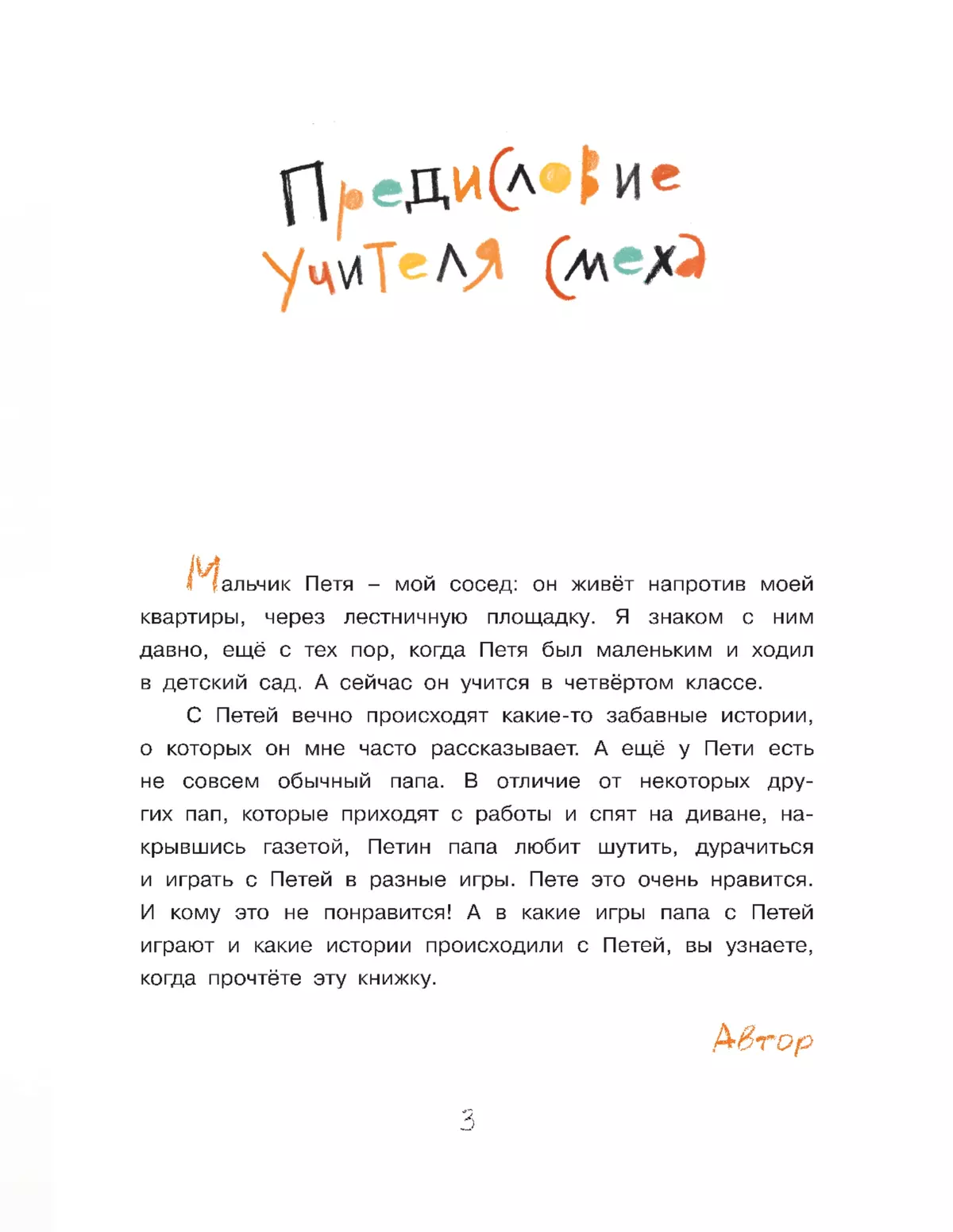 Про Петю и папу. Рассказы 17 Про Петю и папу. Рассказы 17