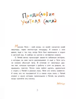 Про Петю и папу. Рассказы 17