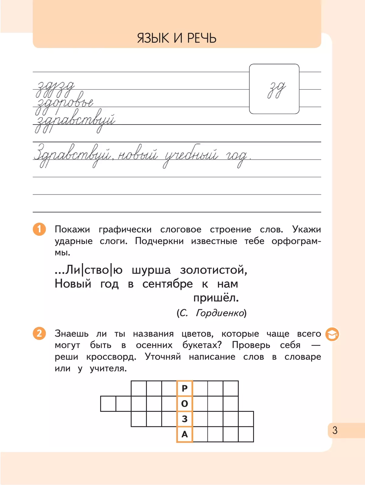 Русский язык. 3 класс. Рабочая тетрадь. В 2 частях. Часть 1 6