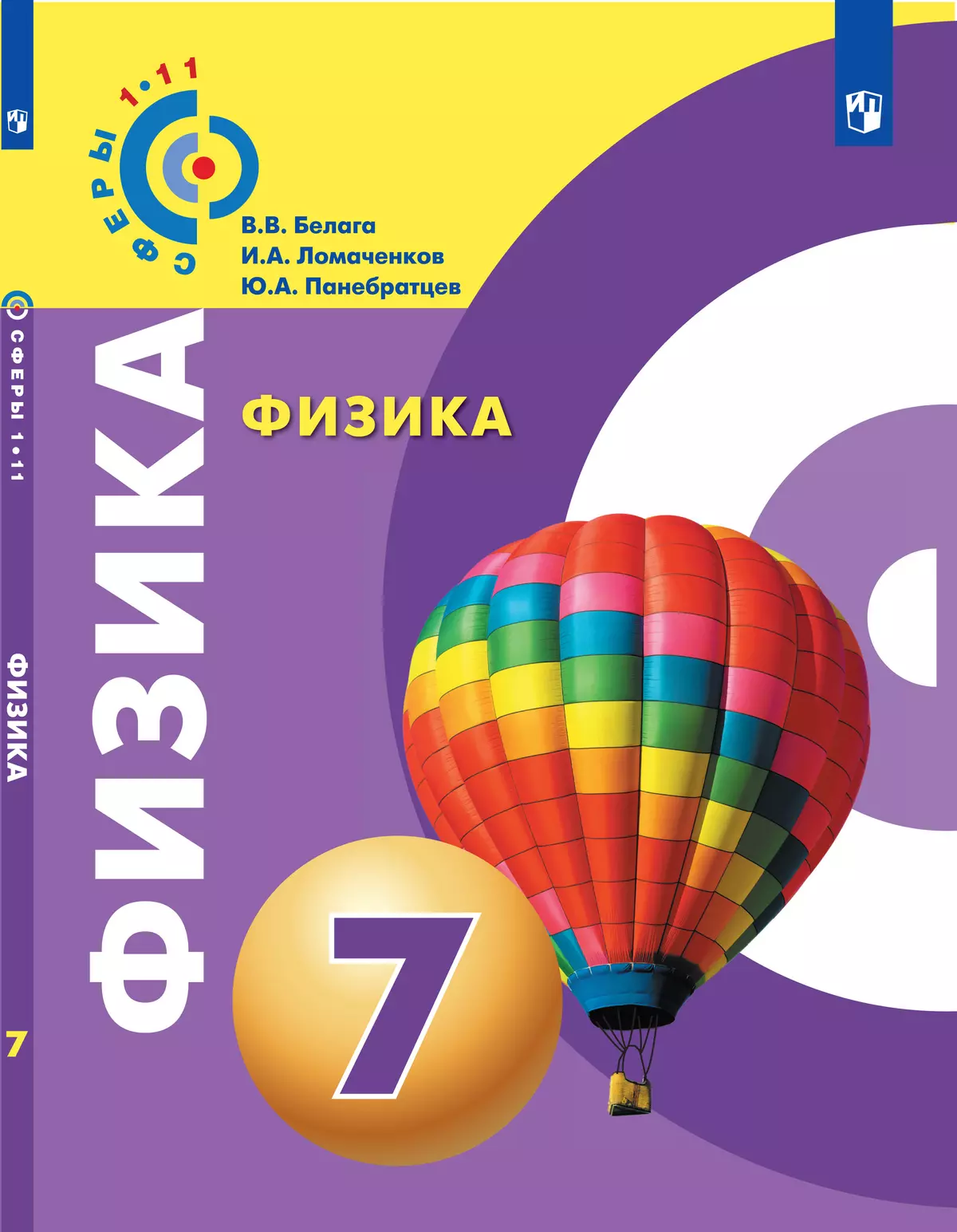 Физика. 7 класс. Электронная форма учебника 1
