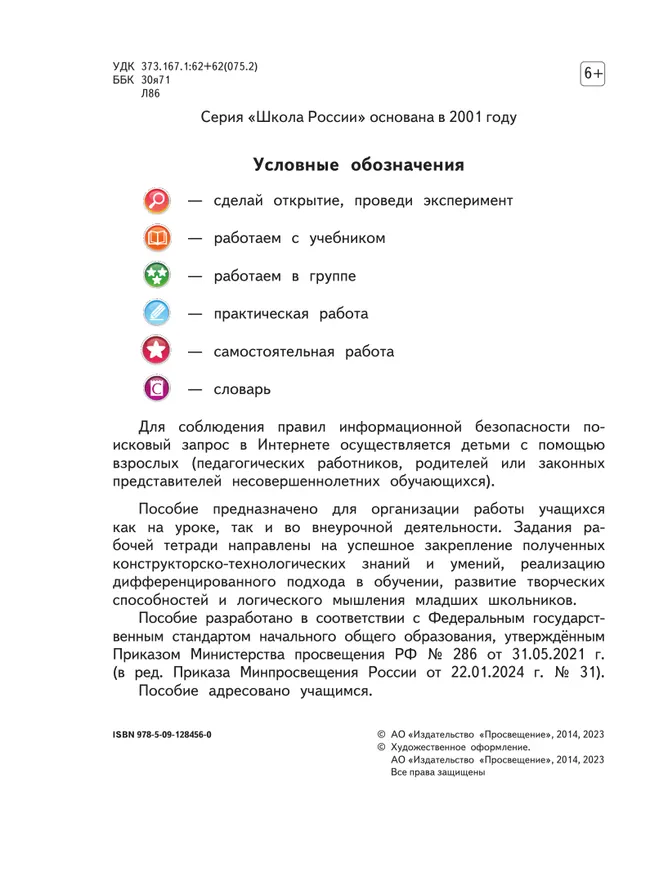 Технология. Рабочая тетрадь. 3 класс 10