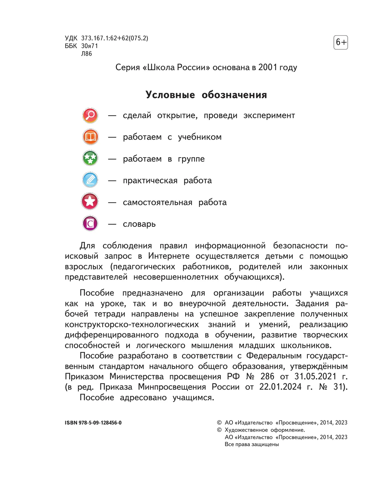 Технология. Рабочая тетрадь. 3 класс 11