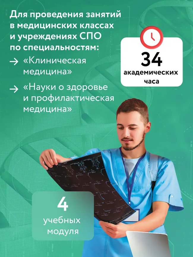 Английский язык для медицинских классов и медицинских специальностей СПО 2