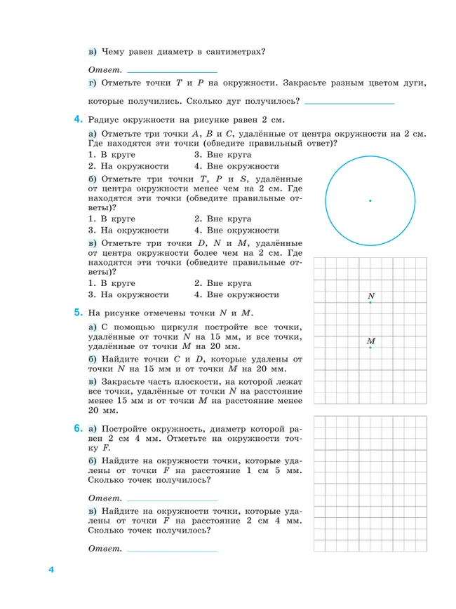 Быстро и эффективно. Типовые задания по математике. 5 класс. Базовый уровень. Тетрадь-тренажёр. Учебное пособие. В 2 частях. Ч. 2 14