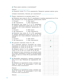 Быстро и эффективно. Типовые задания по математике. 5 класс. Базовый уровень. Тетрадь-тренажёр. Учебное пособие. В 2 частях. Ч. 2 14