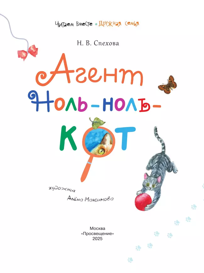 Агент Ноль-ноль-кот 8
