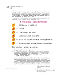 Музыка. 1 класс. Учебник (для обучающихся с интеллектуальными нарушениями) 15