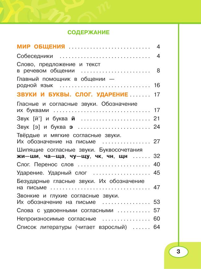 Русский язык. Рабочая тетрадь. 2 класс. В 2 частях. Часть 1 39