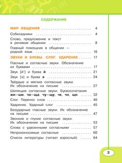 Русский язык. Рабочая тетрадь. 2 класс. В 2 частях. Часть 1 39