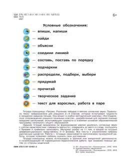 Письмо. Различаю твердые и мягкие согласные звуки. Правильно пишу. 2-4 классы. Тетрадь-помощница. 3