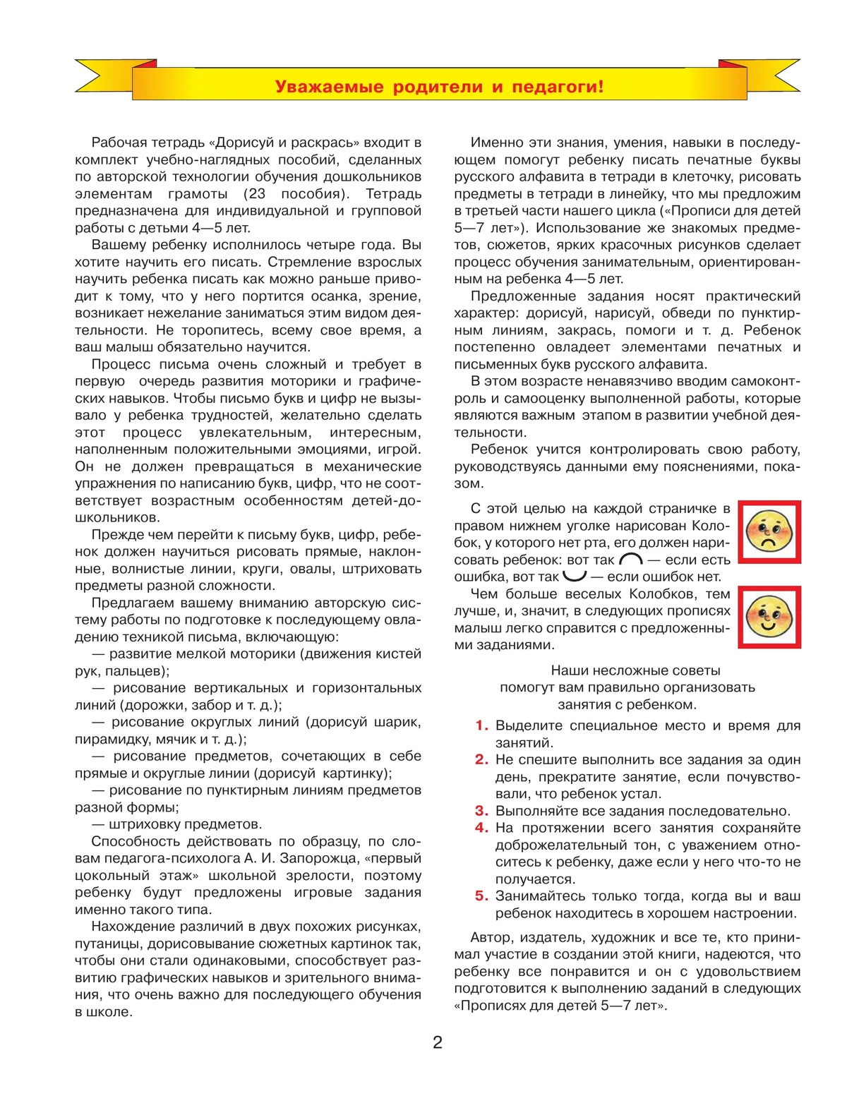 Дорисуй и раскрась. Рабочая тетрадь для детей 4-5 лет 18