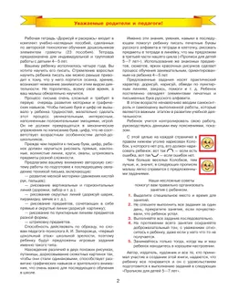 Дорисуй и раскрась. Рабочая тетрадь для детей 4-5 лет 19