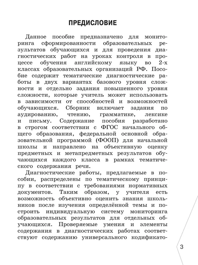 Английский язык. Диагностика планируемых результатов. 2 класс 8