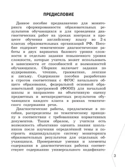 Английский язык. Диагностика планируемых результатов. 2 класс 8