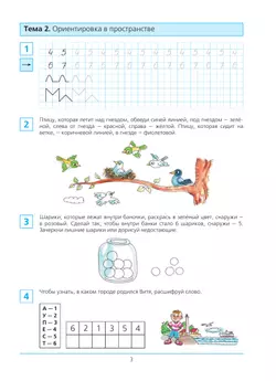 Готовимся к школе. Рабочая тетрадь для детей 6-7 лет. В 2 ч. Часть 1 2