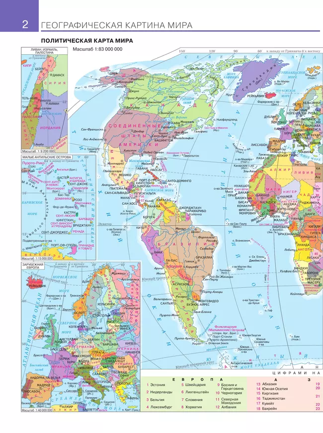 География. Атлас. Учебное пособие для СПО 4