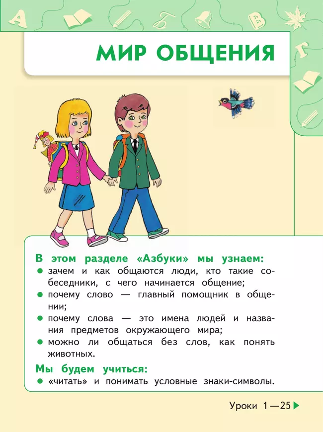 Русский язык. Азбука. 1 класс. В двух частях. Часть 1. Учебное пособие 45