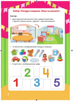 Посуда и игрушки. Игры на магните 9