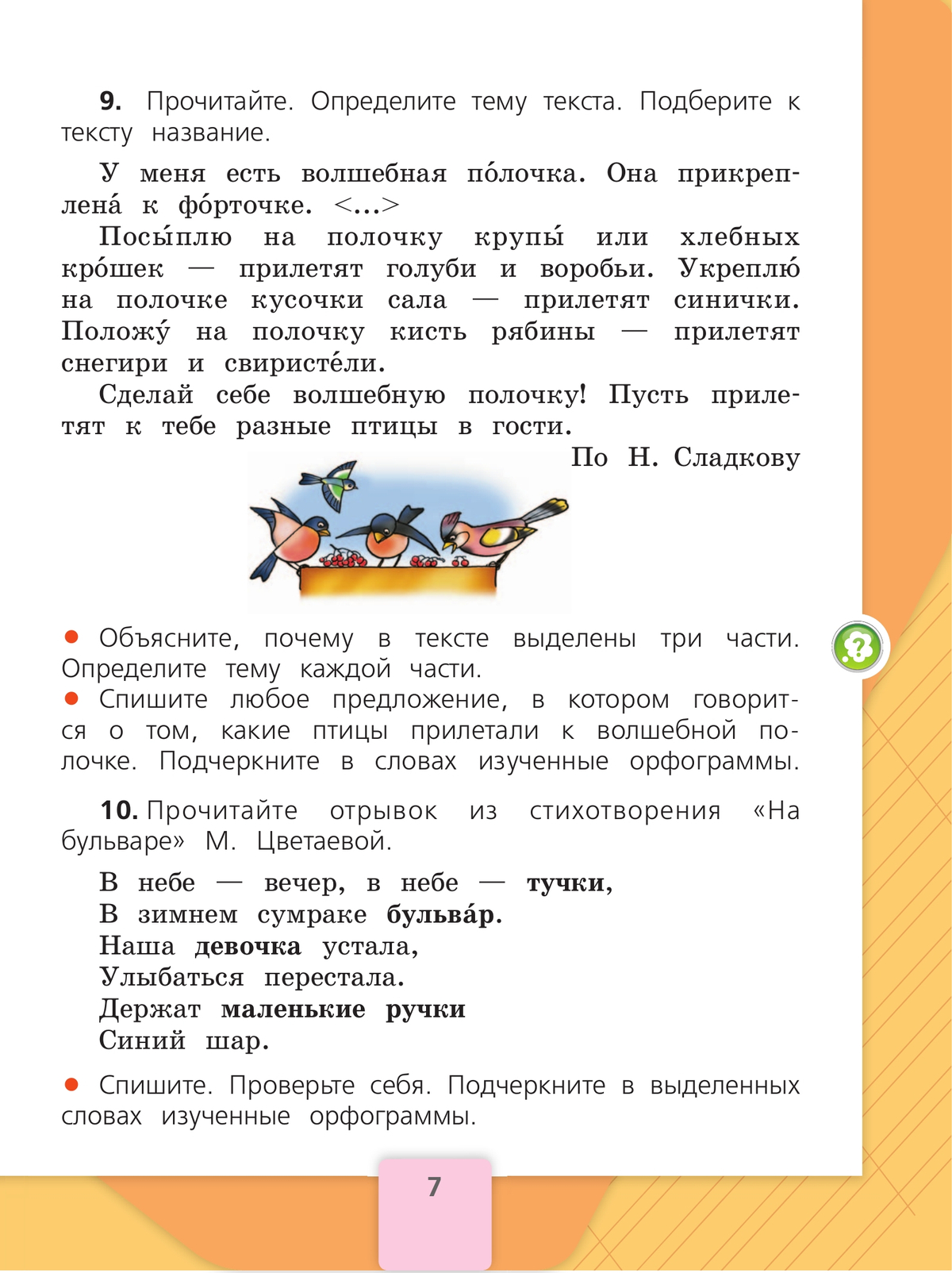 Русский язык. 2 класс. Учебник. В 2 ч. Часть 2 10