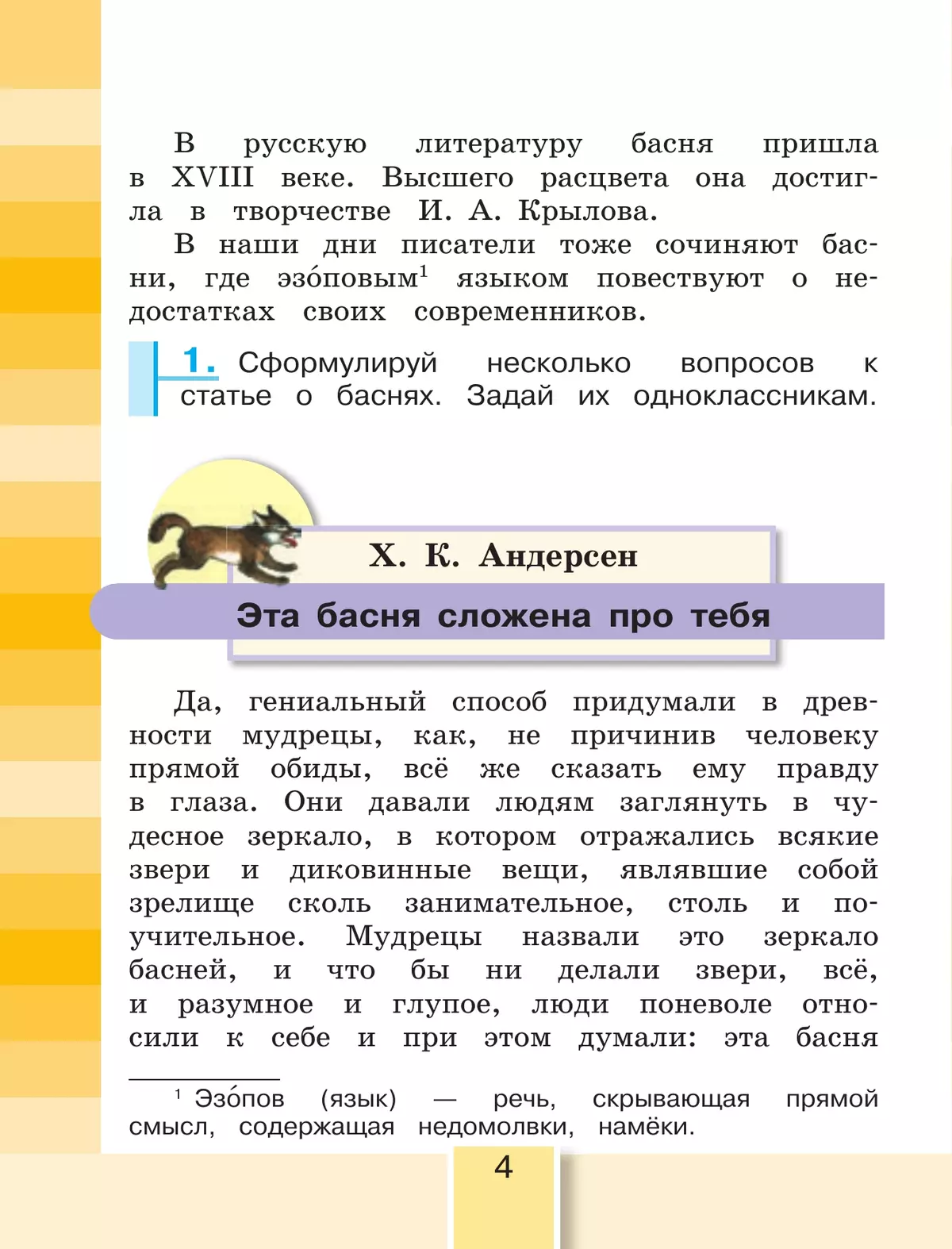 Литературное чтение. 4 класс. Учебное пособие. В 4 частях. Часть 2 11