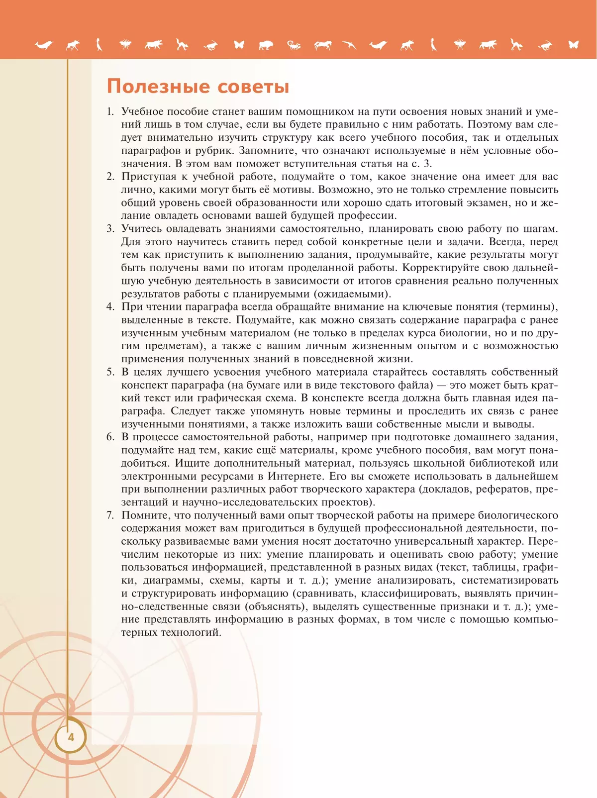 Биология. 10 класс. Углублённый уровень. Учебное пособие. В 2 ч. Часть 2 5