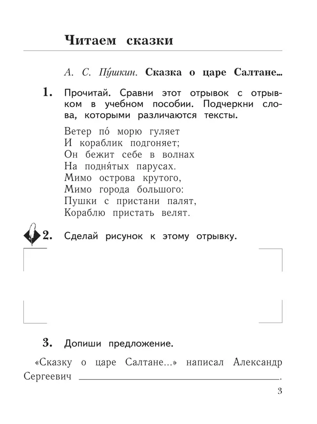 Литературное чтение. 1 класс. Рабочая тетрадь 17