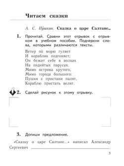 Литературное чтение. 1 класс. Рабочая тетрадь 17