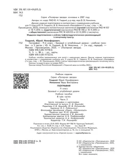 География. 11 класс. Базовый и углублённый уровени. В 3-х ч. Ч.3 (для слабовидящих обучающихся) 40