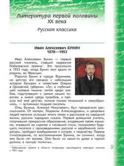 Литература. 5 класс. Учебное пособие. В 2 ч. Часть 2 19