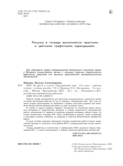 Окружающий мир. 2 класс. Готовимся к Всероссийским проверочным работам. 50 шагов к успеху 18