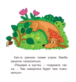 Неудачная охота 8