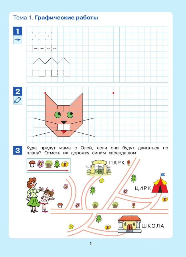 Открываем в школу дверь. Рабочая тетрадь для детей 6-7 лет 38 Открываем в школу дверь. Рабочая тетрадь для детей 6-7 лет 38