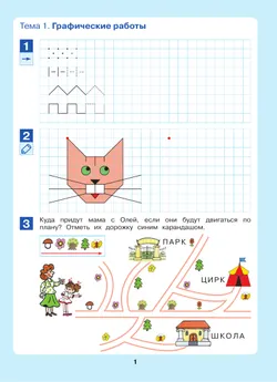 Открываем в школу дверь. Рабочая тетрадь для детей 6-7 лет 38