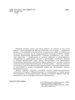 Основы Финансовой грамотности. Рабочая тетрадь 8-9 классы 38
