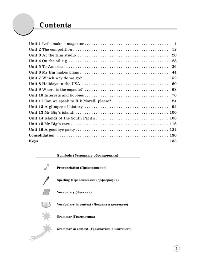 Английский язык. Практикум: лексика и грамматика. Сборник упражнений. 5 класс 35