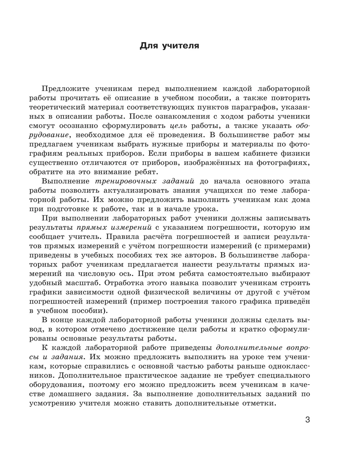 Физика. 7 класс. Тетрадь для лабораторных работ 37