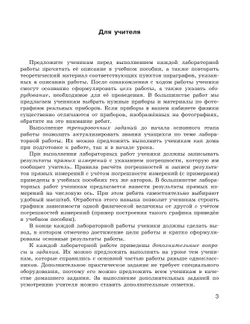 Физика. 7 класс. Тетрадь для лабораторных работ 37