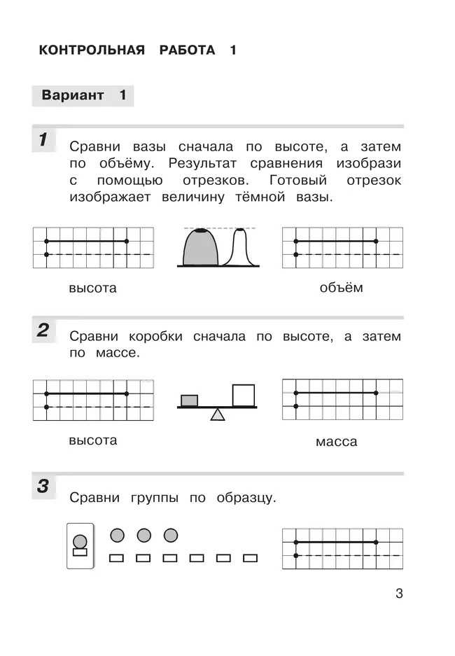 Контрольные работы по математике. 1 класс 1 Контрольные работы по математике. 1 класс 1