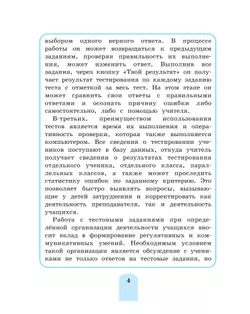 Тестовые задания по математике (с выбором одного верного ответа). 4 класс, тестовые задания Истомина Н.Б., Горина О.П. 36