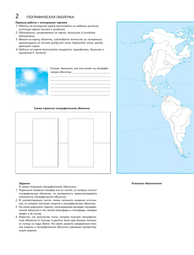 География. 6 класс. Контурные карты 19 География. 6 класс. Контурные карты 19