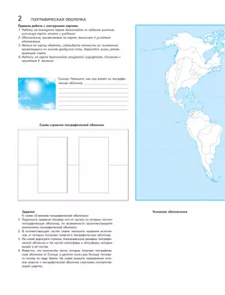 География. 6 класс. Контурные карты 19
